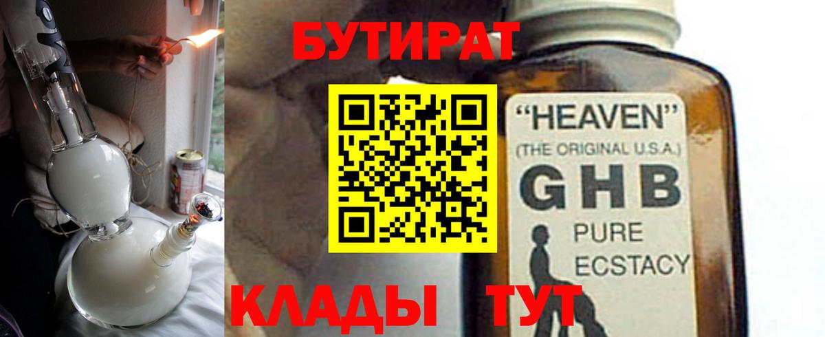 Кемерово  Бутират оксибутират  Вход с VPN 