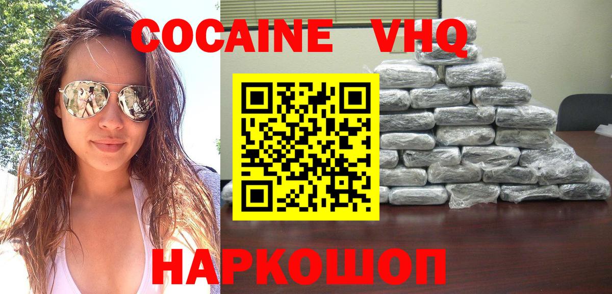 Cocaine VHQ Кемерово