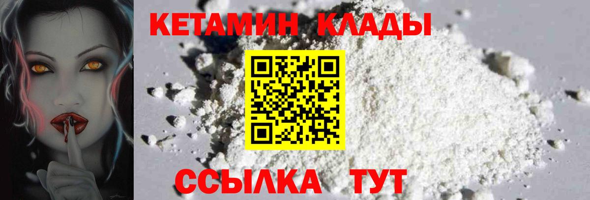 Кемерово  Кетамин ketamine  Вход с VPN 