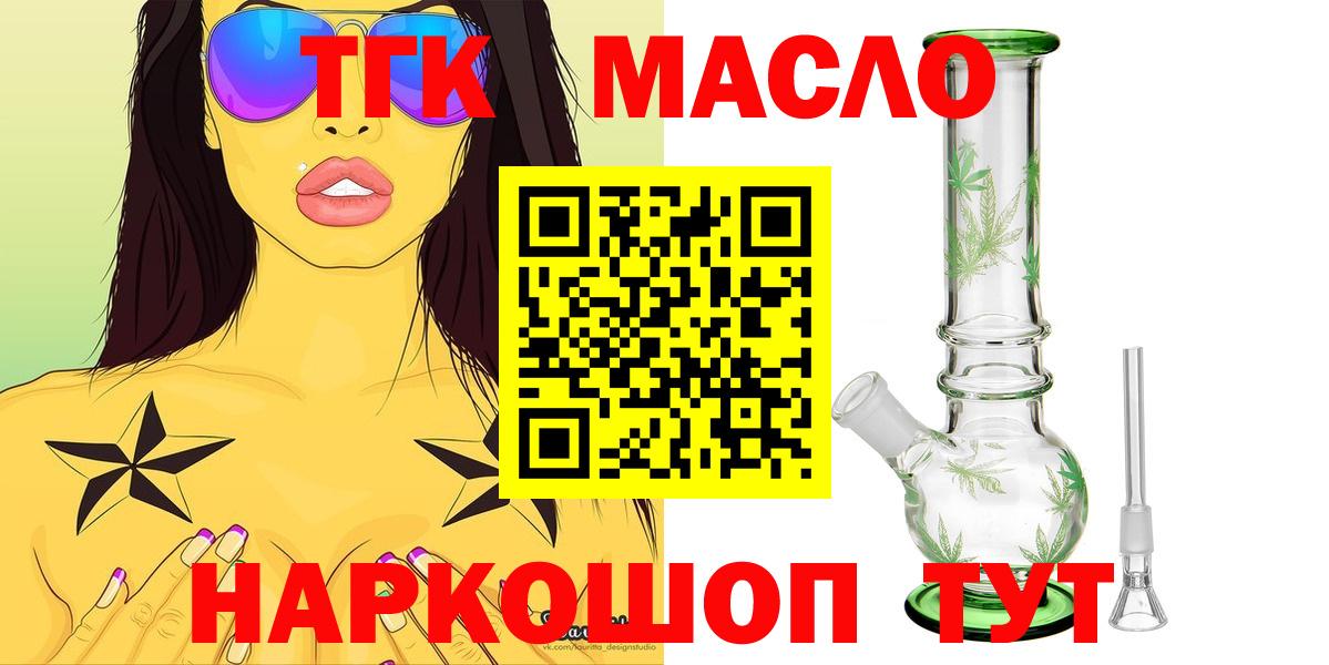 Дистиллят ТГК THC oil  МЕГА ONION  Кемерово  Вход с VPN 